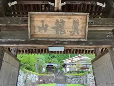 宗猷寺(岐阜県)