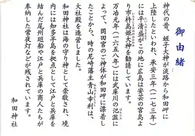 和田神社の歴史