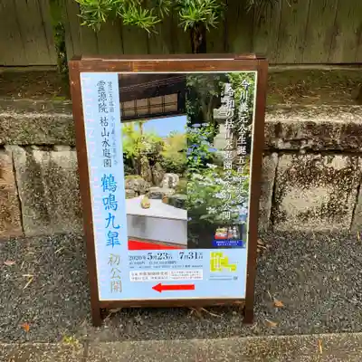霊源院のその他建物