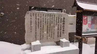 手稲神社の歴史