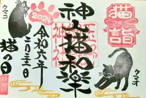 玉野御嶽神社の御朱印 2024年02月22日(木)〜(2024年02月21日(水) 22時29分15秒投稿)