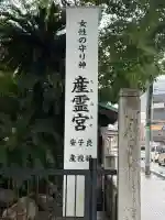 産霊宮(福岡県)