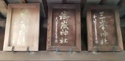 小野照崎神社のその他建物