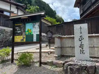 正寿院(京都府)