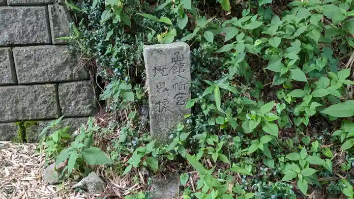 函館八幡宮の周辺