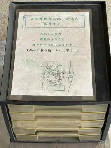五百井神社の{uncategorized: "未分類", other: "その他", undefined: "問題あり", building: "その他建物", grave: "お墓", sacred_gate: "鳥居", guardian: "狛犬", statue: "像", buddha: "仏像", history: "歴史", nature: "自然", garden: "庭園", animal: "動物", pagoda: "塔", temizu: "手水舎", mountain_gate: "山門・神門", sanctuary: "本殿・本堂", subordinate: "末社・摂社", art: "芸術", scenery: "景色", jizo: "地蔵", ema: "絵馬", goshuin: "御朱印", omikuji: "おみくじ", items: "授与品その他", amulet: "お守り", goshuincho: "御朱印帳", eats: "食事", festival: "お祭り", votive_dance: "神楽", shichigosan: "七五三参", wedding: "結婚式", experience: "体験その他", initially: "初詣", around: "周辺", anti_infection: "感染症対策"}