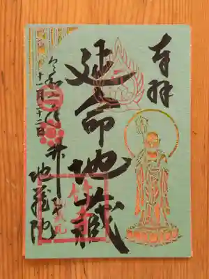 地蔵院(京都府)