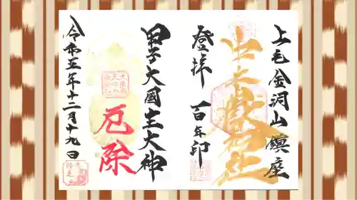 中之嶽神社の御朱印