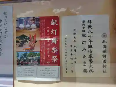 北海道護國神社のお祭り