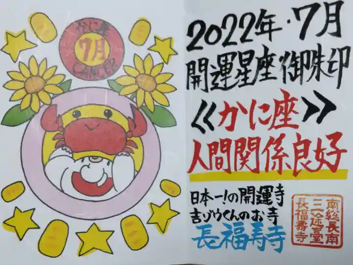 かに座、人間関係良好。蟹、吉ゾウくん、大判小判、ひまわりの絵