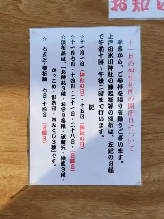 上戸田氷川神社(埼玉県)