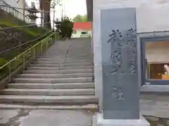 龍宮神社の建物その他