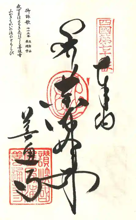 善通寺の御朱印