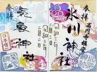 高円寺氷川神社の御朱印