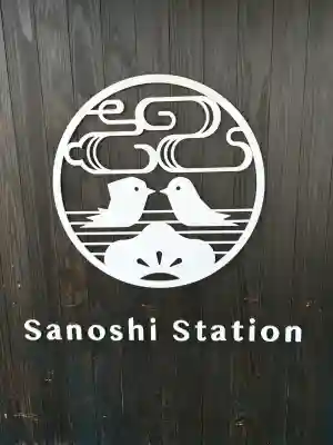 八衢道祖神社の{uncategorized: "未分類", other: "その他", undefined: "問題あり", building: "その他建物", grave: "お墓", sacred_gate: "鳥居", guardian: "狛犬", statue: "像", buddha: "仏像", history: "歴史", nature: "自然", garden: "庭園", animal: "動物", pagoda: "塔", temizu: "手水舎", mountain_gate: "山門・神門", sanctuary: "本殿・本堂", subordinate: "末社・摂社", art: "芸術", scenery: "景色", jizo: "地蔵", ema: "絵馬", goshuin: "御朱印", omikuji: "おみくじ", items: "授与品その他", amulet: "お守り", goshuincho: "御朱印帳", eats: "食事", festival: "お祭り", votive_dance: "神楽", shichigosan: "七五三参", wedding: "結婚式", experience: "体験その他", initially: "初詣", around: "周辺", anti_infection: "感染症対策"}