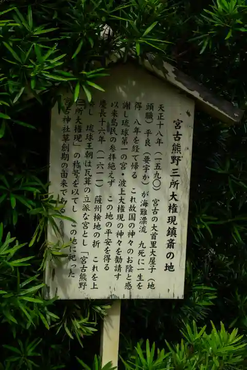 宮古神社(沖縄県)