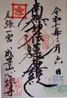 成等山 心證寺(愛知県)