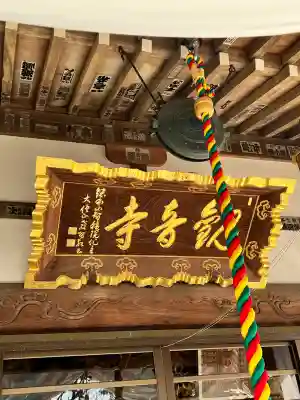観音寺(栃木県)