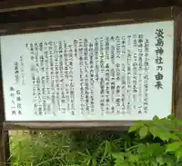 淡島神社(福島県)
