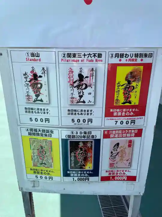 成田山深川不動堂(新勝寺東京別院)(東京都)