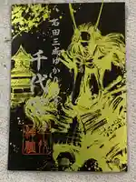 千代神社(滋賀県)