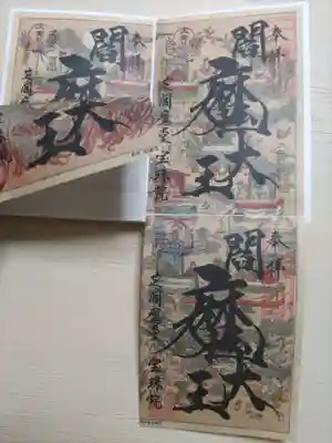 増上寺塔頭 三縁山 宝珠院の授与品その他