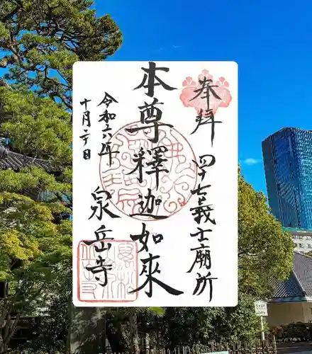 泉岳寺(東京都)