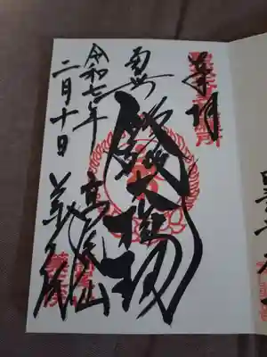 高尾山薬王院(東京都)