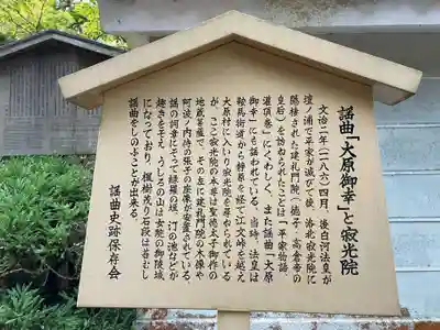 寂光院(京都府)