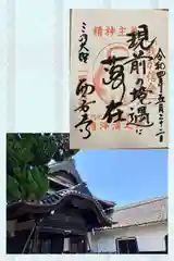 西方寺の御朱印