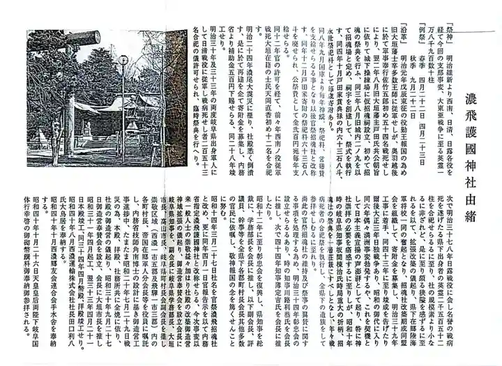 濃飛護國神社(岐阜県)