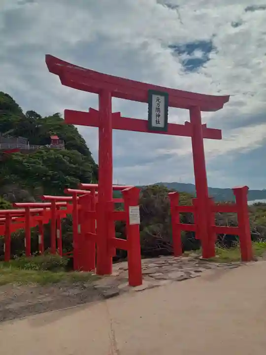 元乃隅神社(山口県)