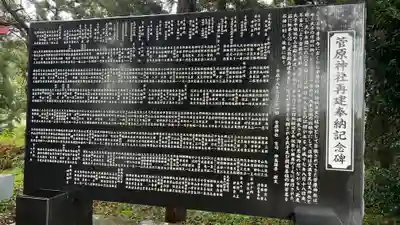 菅原神社(埼玉県)