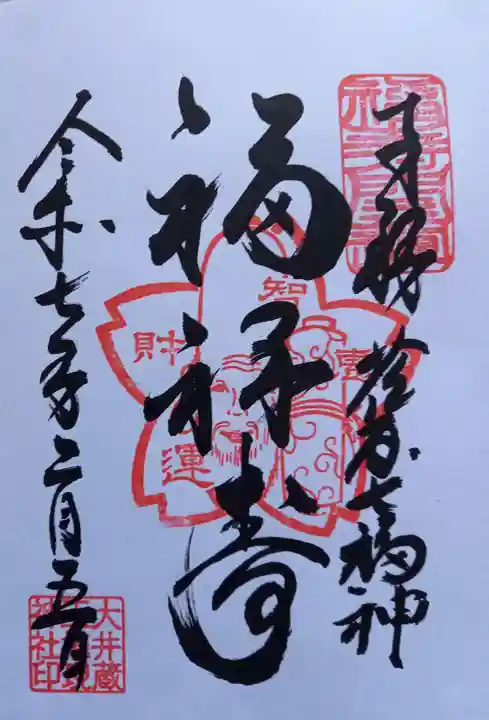 大井蔵王権現神社(東京都)