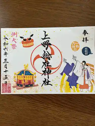 上野総社神社(群馬県)