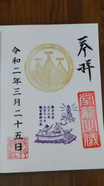 浅草神社の御朱印