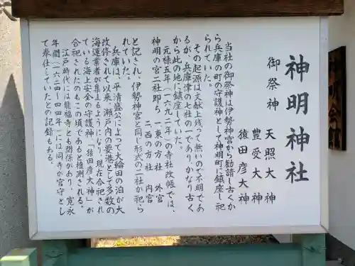 神明神社の{uncategorized: "未分類", other: "その他", undefined: "問題あり", building: "その他建物", grave: "お墓", sacred_gate: "鳥居", guardian: "狛犬", statue: "像", buddha: "仏像", history: "歴史", nature: "自然", garden: "庭園", animal: "動物", pagoda: "塔", temizu: "手水舎", mountain_gate: "山門・神門", sanctuary: "本殿・本堂", subordinate: "末社・摂社", art: "芸術", scenery: "景色", jizo: "地蔵", ema: "絵馬", goshuin: "御朱印", omikuji: "おみくじ", items: "授与品その他", amulet: "お守り", goshuincho: "御朱印帳", eats: "食事", festival: "お祭り", votive_dance: "神楽", shichigosan: "七五三参", wedding: "結婚式", experience: "体験その他", initially: "初詣", around: "周辺", anti_infection: "感染症対策"}