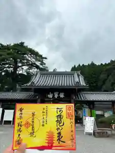 瑠璃光寺の御朱印