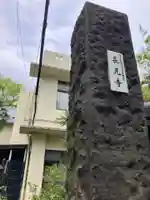 長元寺(東京都)