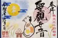 秩父札所十三番 慈眼寺(埼玉県)