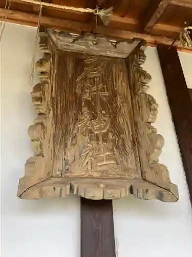 石井神社(新潟県)