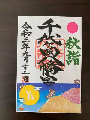 千代ケ岡八幡宮(栃木県)