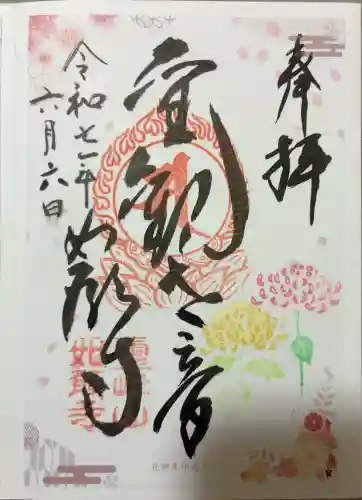 如願寺(大阪府)