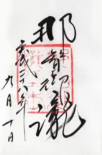 飛瀧神社（熊野那智大社別宮）(和歌山県)