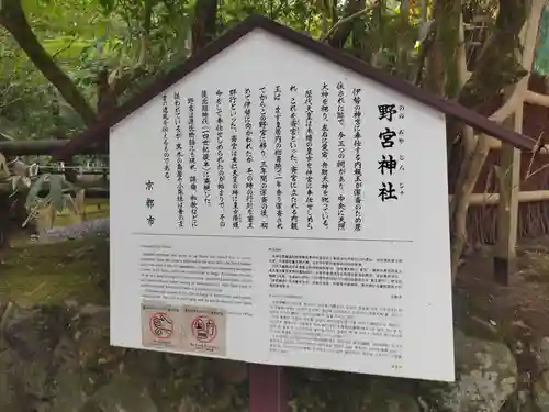 野宮神社(京都府)