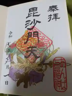 大杉神社の御朱印