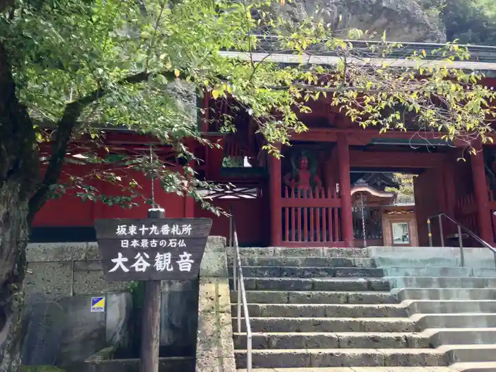 大谷寺(栃木県)