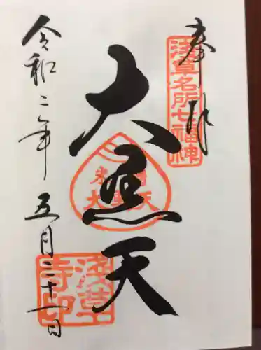 浅草寺の御朱印