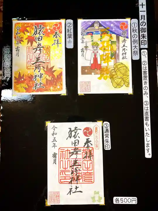 猿田彦三河神社(愛知県)