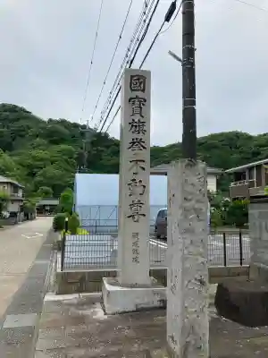 願成就院(静岡県)